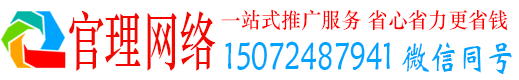 成安官理竞价推广